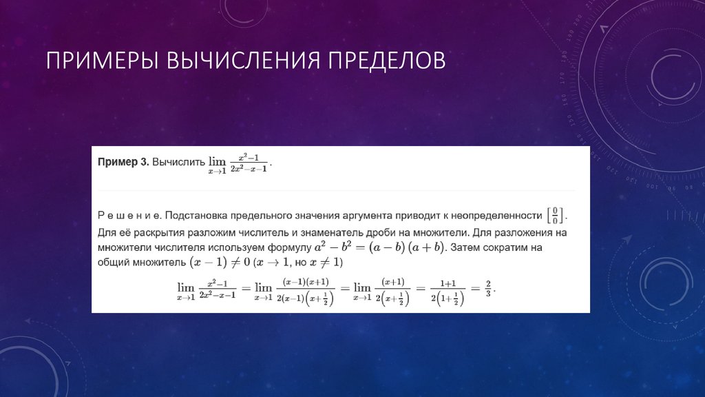 Вычисление пределов функции