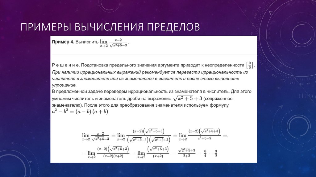 Презентация вычисление пределов функции