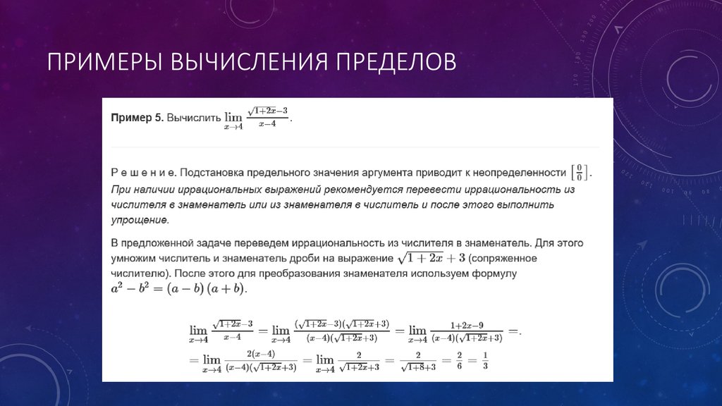 Программа предела. Предел дробно-рациональной функции. Вычисление пределов. Вычисление пределов примеры. Лимиты примеры.