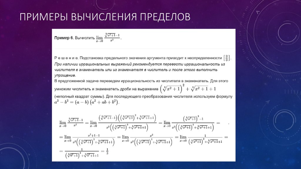 Предел 10 класс презентация