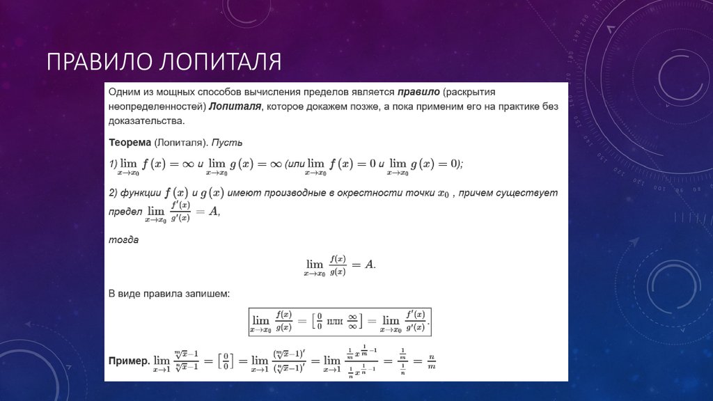 Предел 6. Правило Лопиталя для вычисления пределов. Правило Лопиталя для пределов. Формула Лопиталя для пределов. Лопиталь правило пределы.