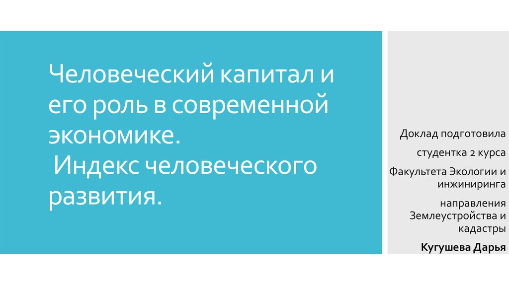 Индекс человеческого развития презентация