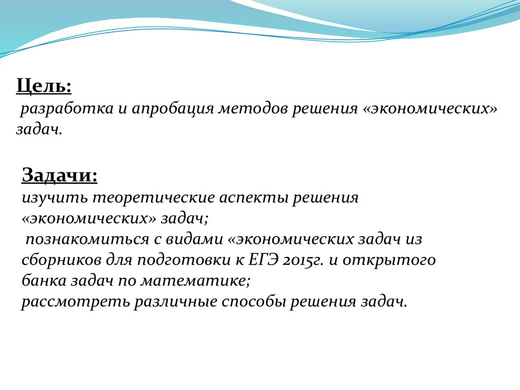 Основные методы решения экономических задач. Методы решения экономических задач по пунктам. Игры с природой задачи экономика. Какие цели решает экономика.