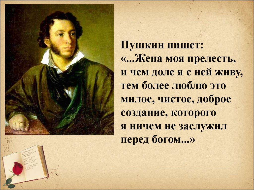 Что в основном писал пушкин. Пушкин. Цитаты Пушкина. Пушкин цитаты. Пушкин пишет.