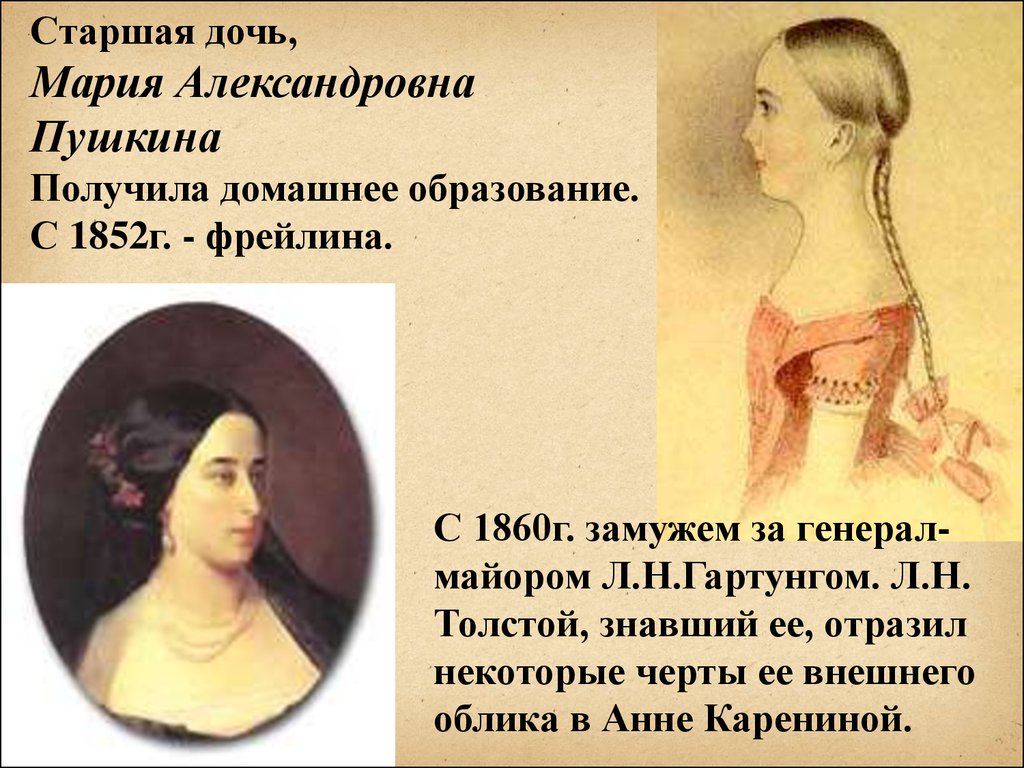 Имя старшей дочери пушкина. Портрет дочери Пушкина Марии Гартунг.