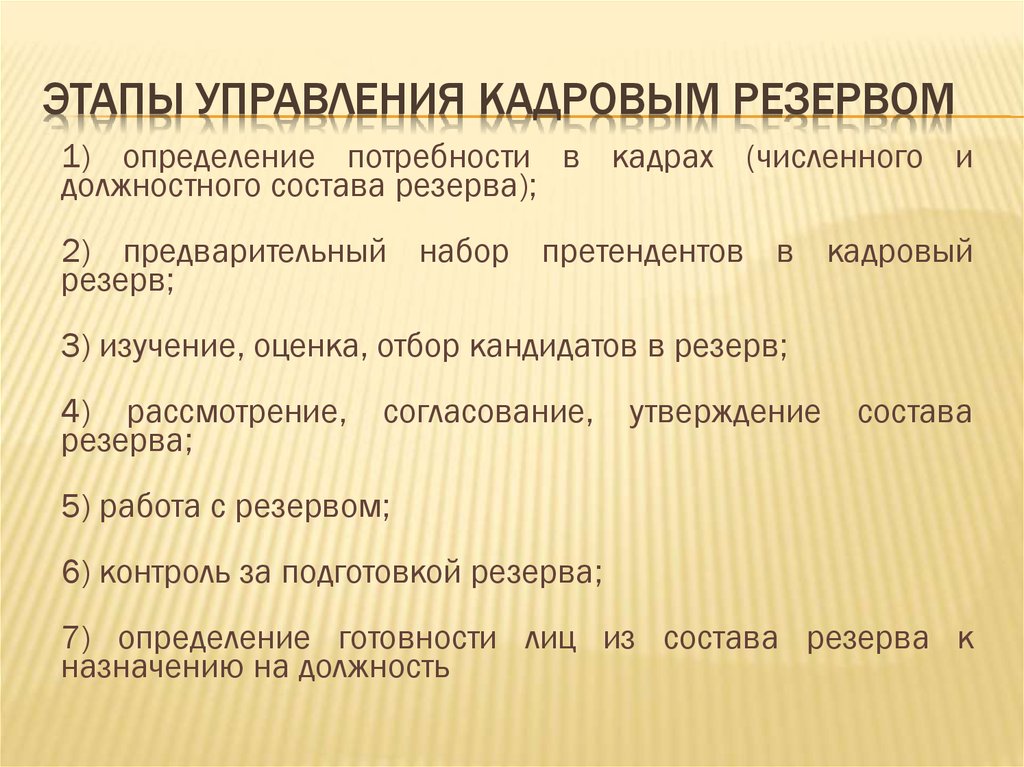 Резерв кадров управления