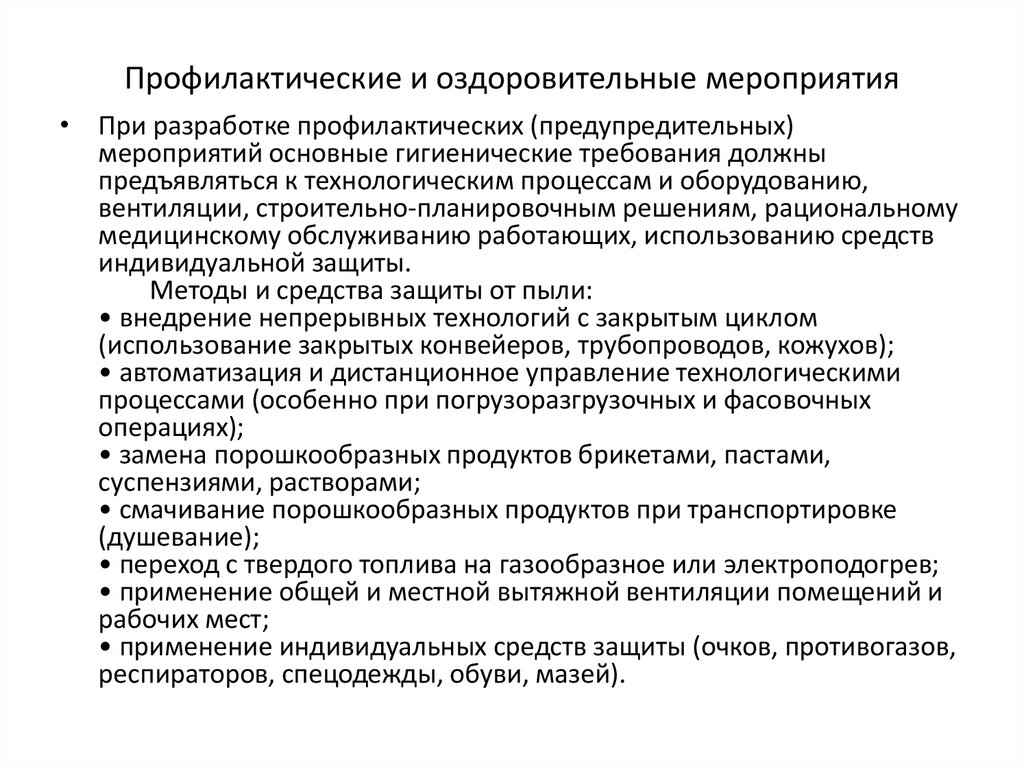 Оздоровительные мероприятия. Оздоровительные и профилактические мероприятия. Проведение оздоровительных и профилактических мероприятий. План оздоровительных и лечебно профилактических мероприятий. Основные направления профилактических оздоровительных мероприятий.