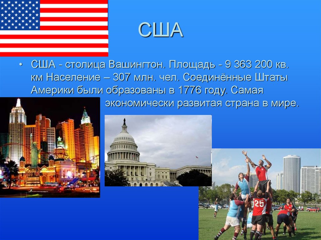 Америка доклад. Доклад про США. США презентация. Презентация на тему США. Америка для презентации.