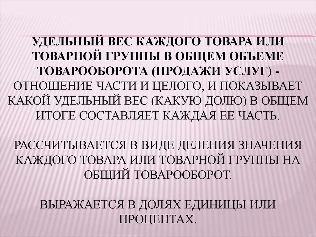 Каждой из основ которые. Вывод по удельному весу.