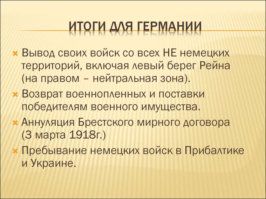 Результат германий. Итоги войны для Германии. Вывод о развитии страны Германии. Вывод о Германии. Вывод о развитии стран. ФРГ.