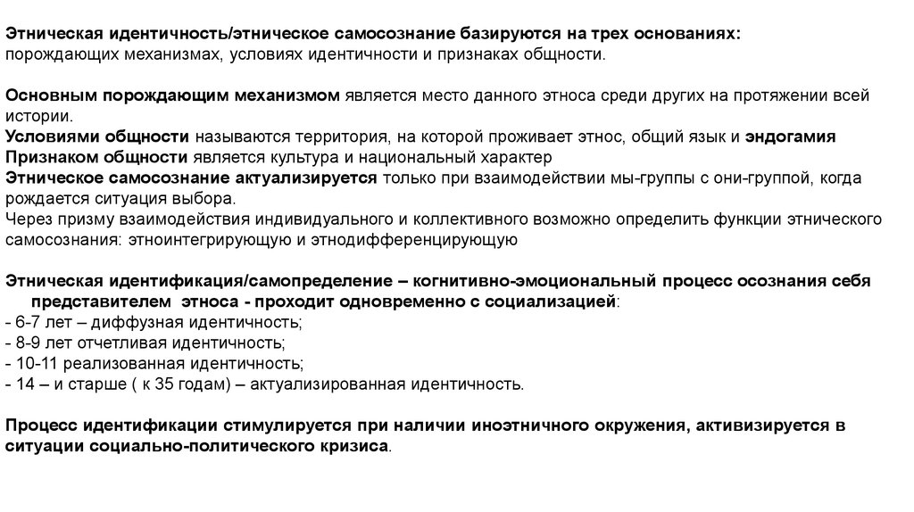 Этническое самосознание признаки. Этничность и Этническая идентичность. Признаки этнической идентичности. Этническое самосознание пример. Этническая идентичность примеры.