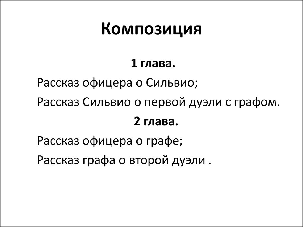 План рассказа выстрел а с пушкин