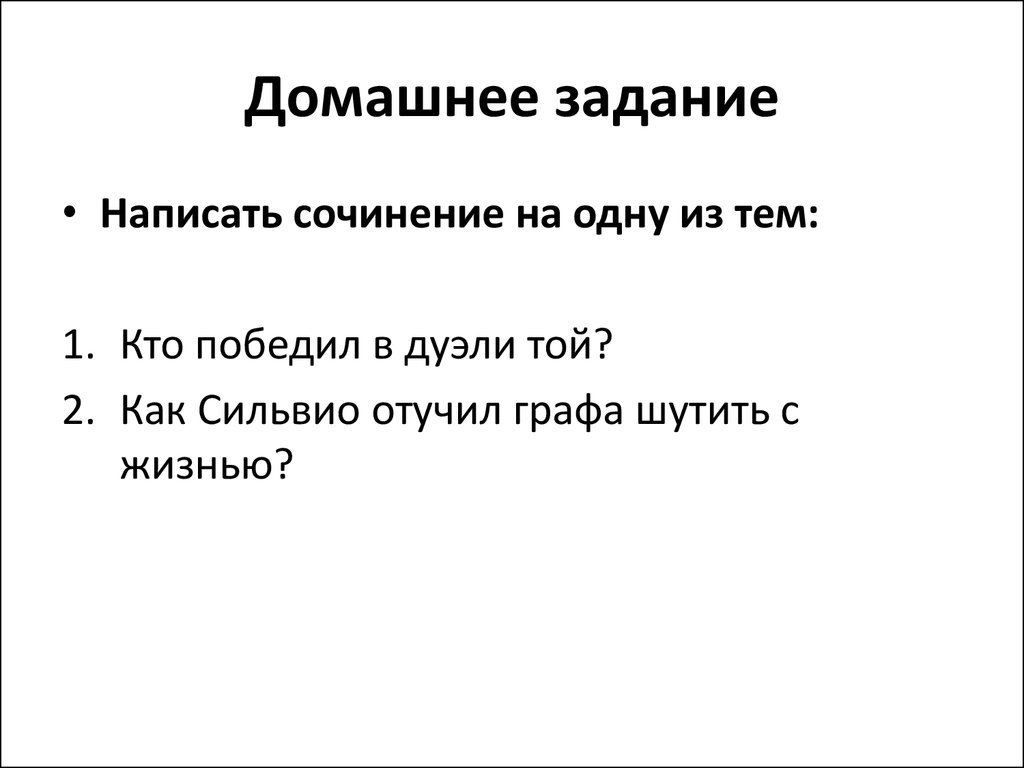 План рассказа выстрел а с пушкин