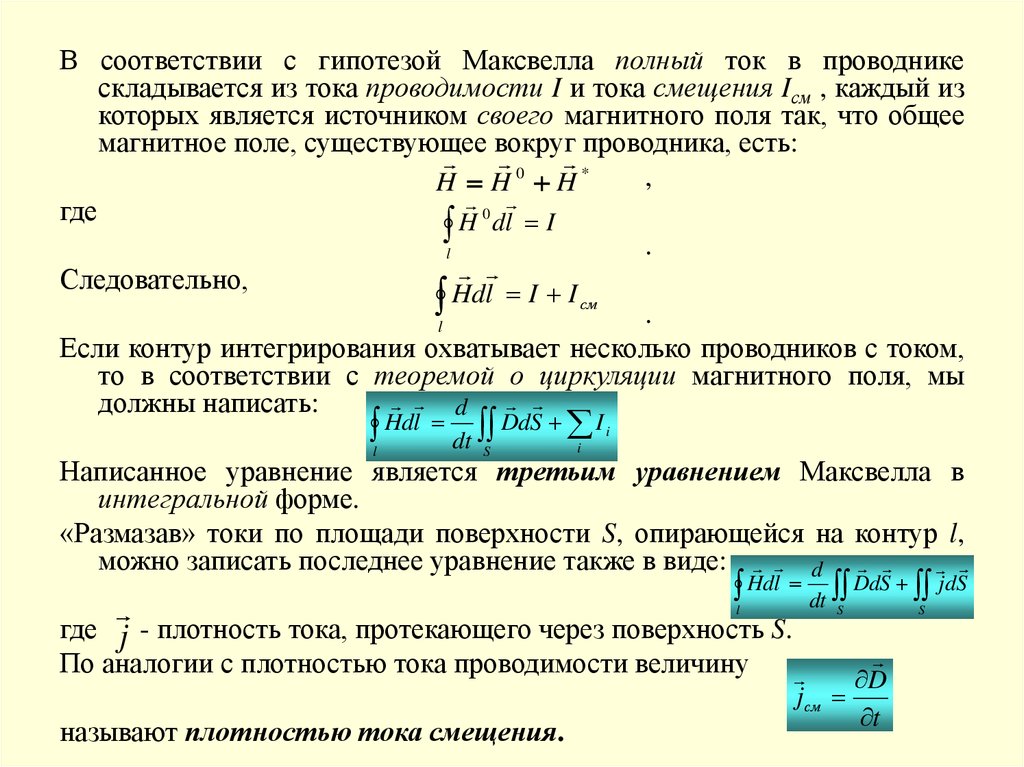 Плотность тока в металлах. Плотность электрического тока проводимости. Плотность тока проводимости формула. Ток проводимости формула. Объёмная плотность тока проводимости.