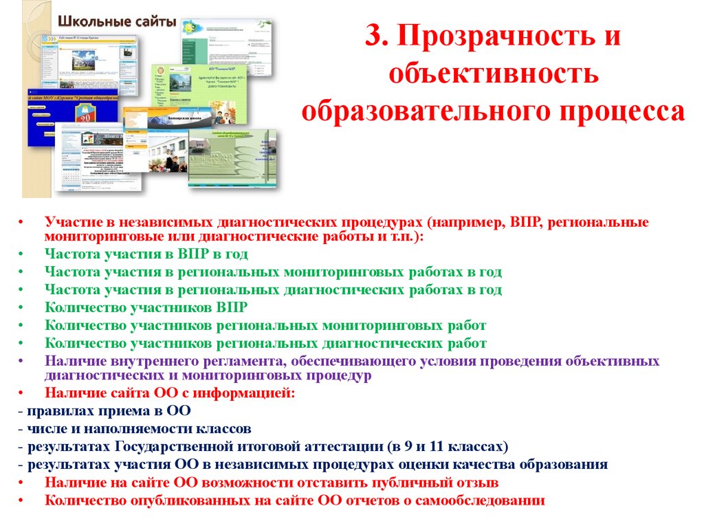 Результаты оценочных процедур. Управленческие решения по результатам оценочных процедур. Принятие управленческих решений по результатам ВПР. Участие в диагностических процедурах. Объективность оценочных процедур.