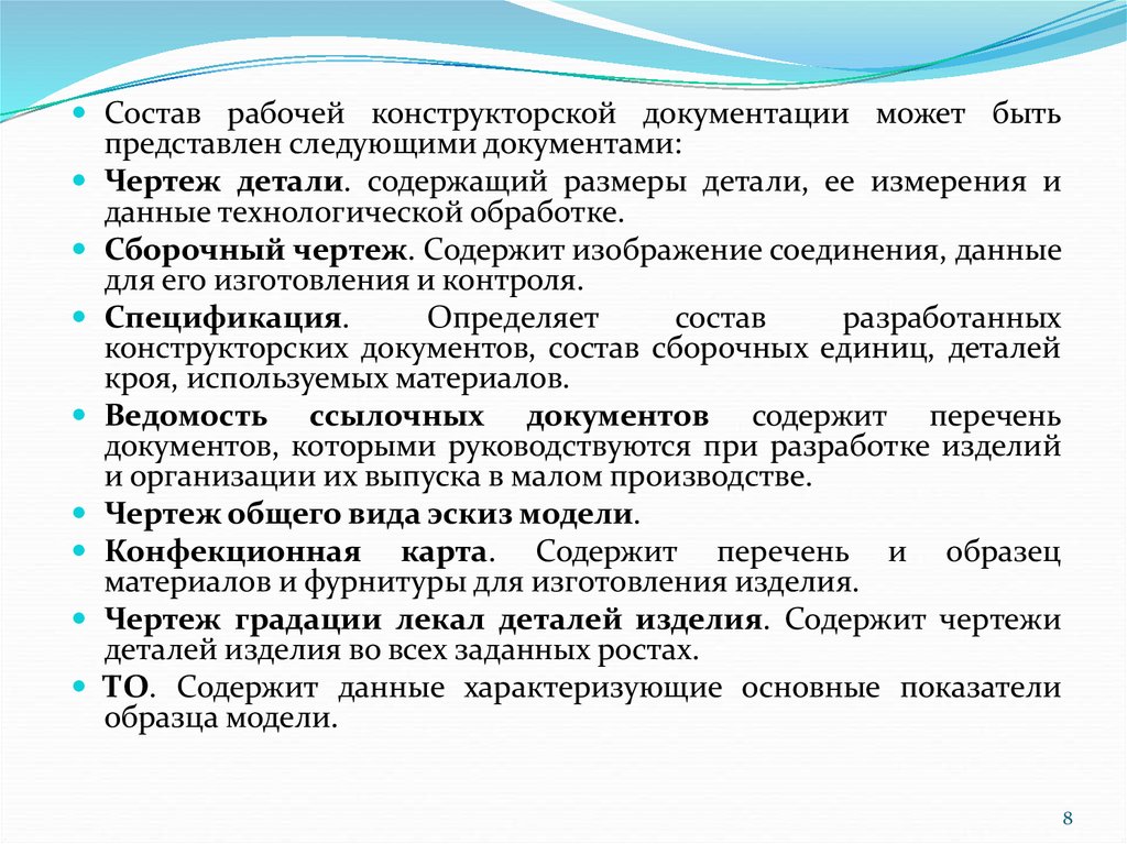 Представляем следующие документы. Рабочая конструкторская документация. РКД это документация. Конструкторская документация на оборудование.