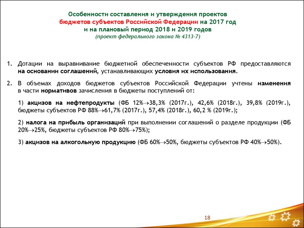 Составление проекта бюджета субъекта рф