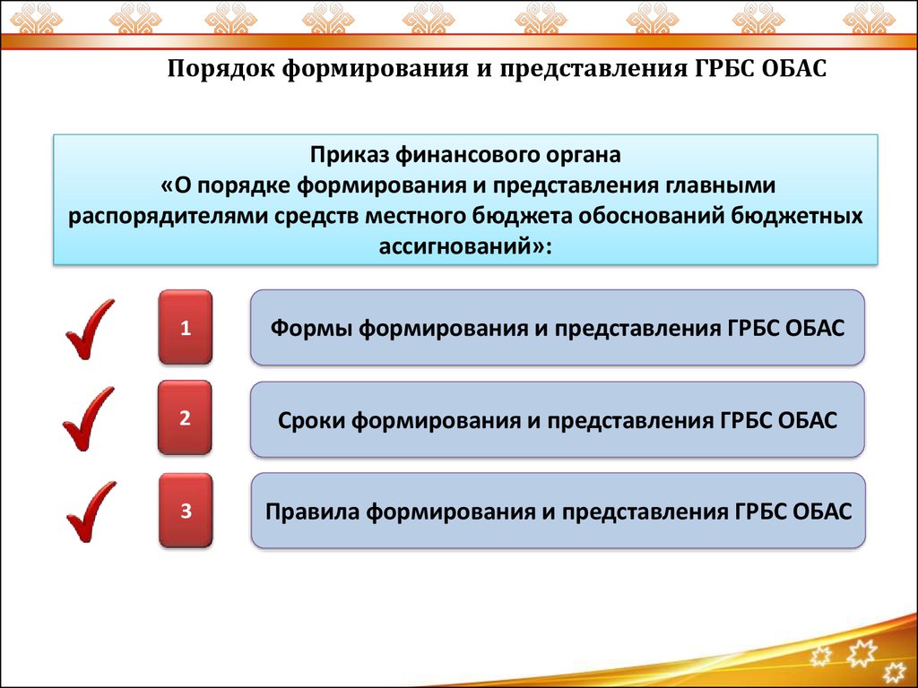 Основные направления бюджетной политики минфина