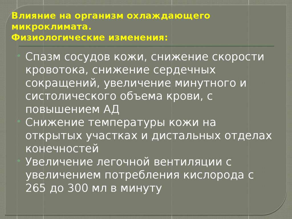 Влияние микроклимата на здоровье человека проект