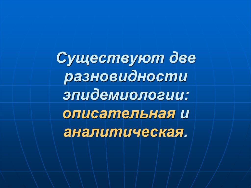 Эпидемиологическая обстановка презентация