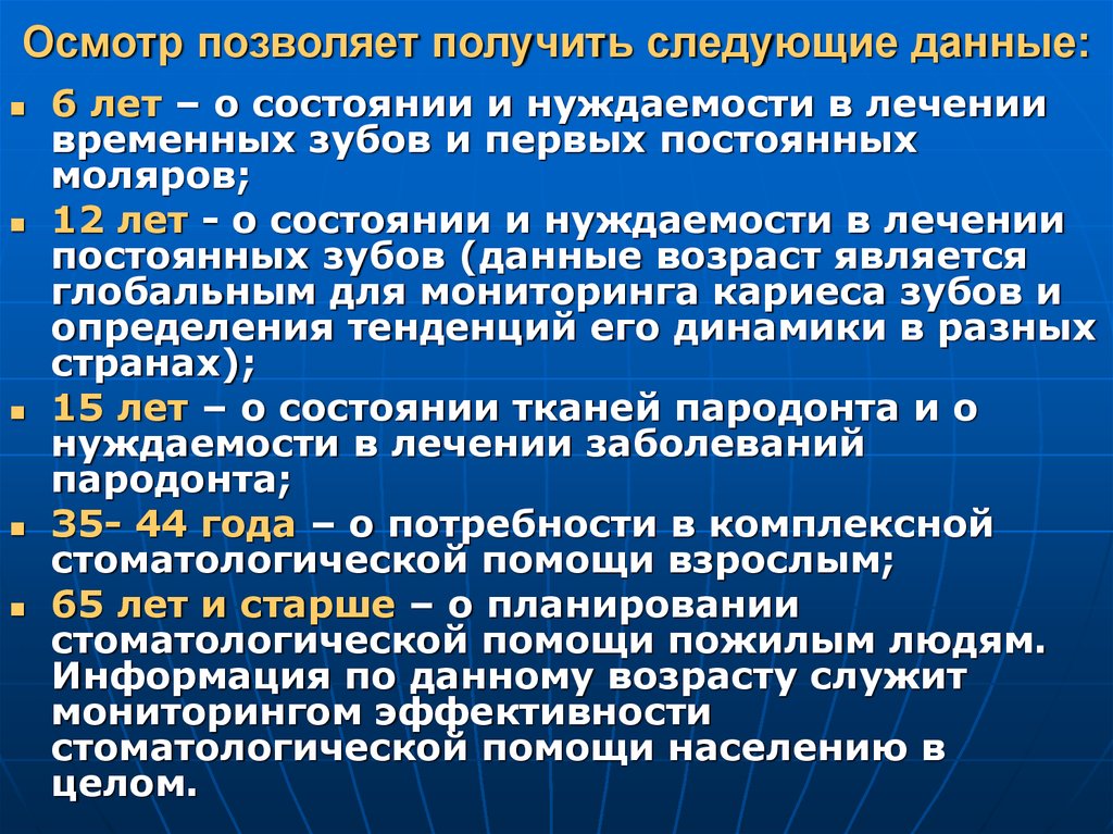 Эпидемиологическое стоматологическое обследование презентация