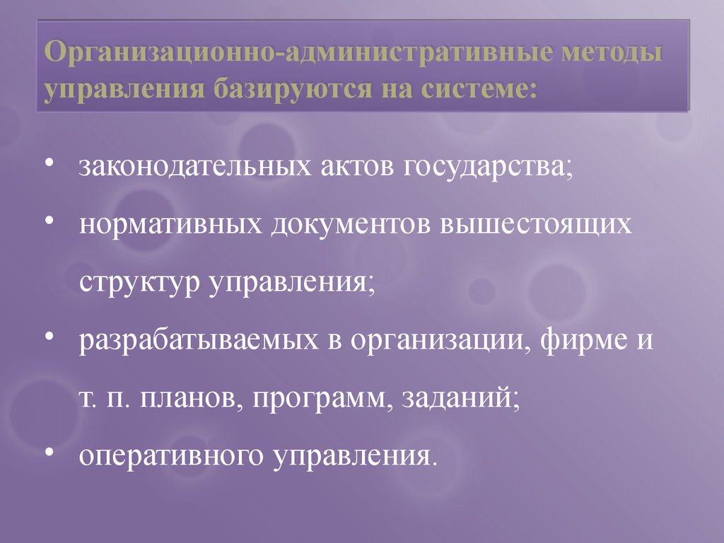 Административные методы