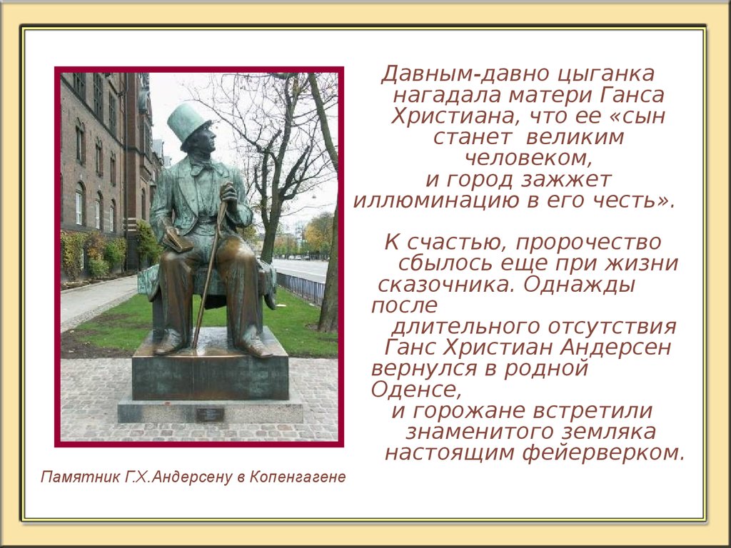 Факты о андерсене. Ханса Кристиана Андерсена (1805 – 1875. Жизнь и творчество х.к.Андерсена. Жизнь и творчество г х Андерсена. Интересные факты о Андерсене.