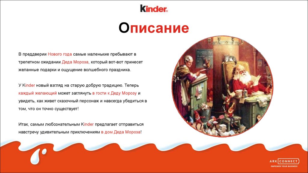 Kinder презентация. Предложения с kind