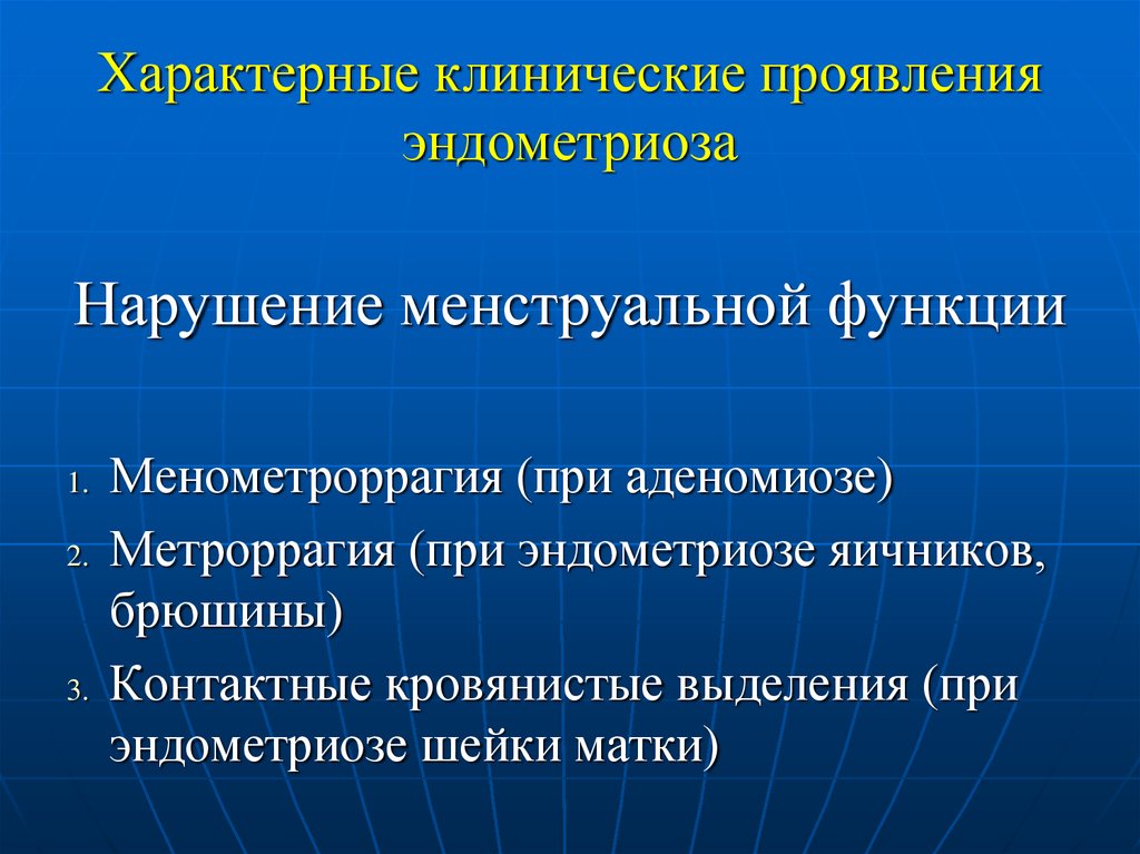 Полименорея это. Клинические проявления эндометриоза. Меноррагия метроррагия менометроррагия. Метроррагия причины. Менометроррагия, галктонемия.