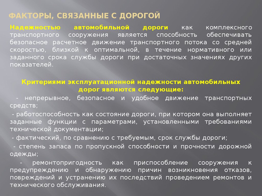 Система водитель автомобиль дорога среда. Показатели качества водитель автомобиль дорога среда. Система ВАДС В дорожном движении. Показатели качества системы водитель автомобиль среда. Показатели качества системы водитель автомобиль дорога среда кратко.