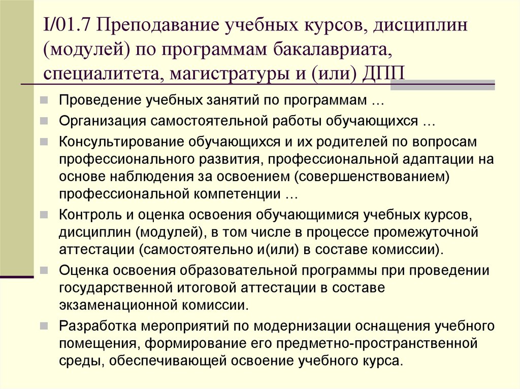 Курс по дисциплине. Разработка курса учебной программы. Дисциплины по учебной программе. Образовательной программы и программы учебной дисциплины. Программы подготовки дисциплины (модули).