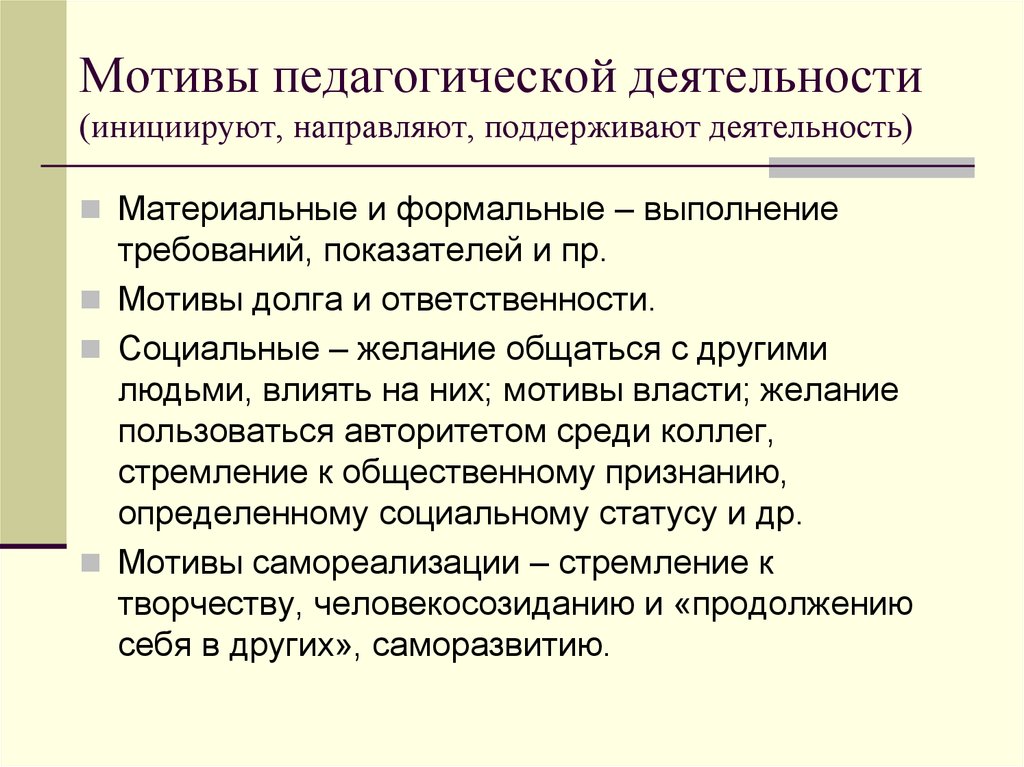 Особенностью результата педагогической деятельности