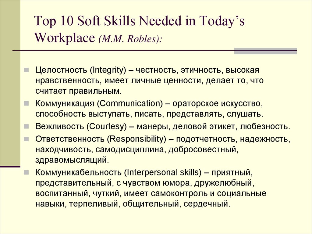 What skills are needed. Гибкие навыки Soft skills. Soft skills юриста.