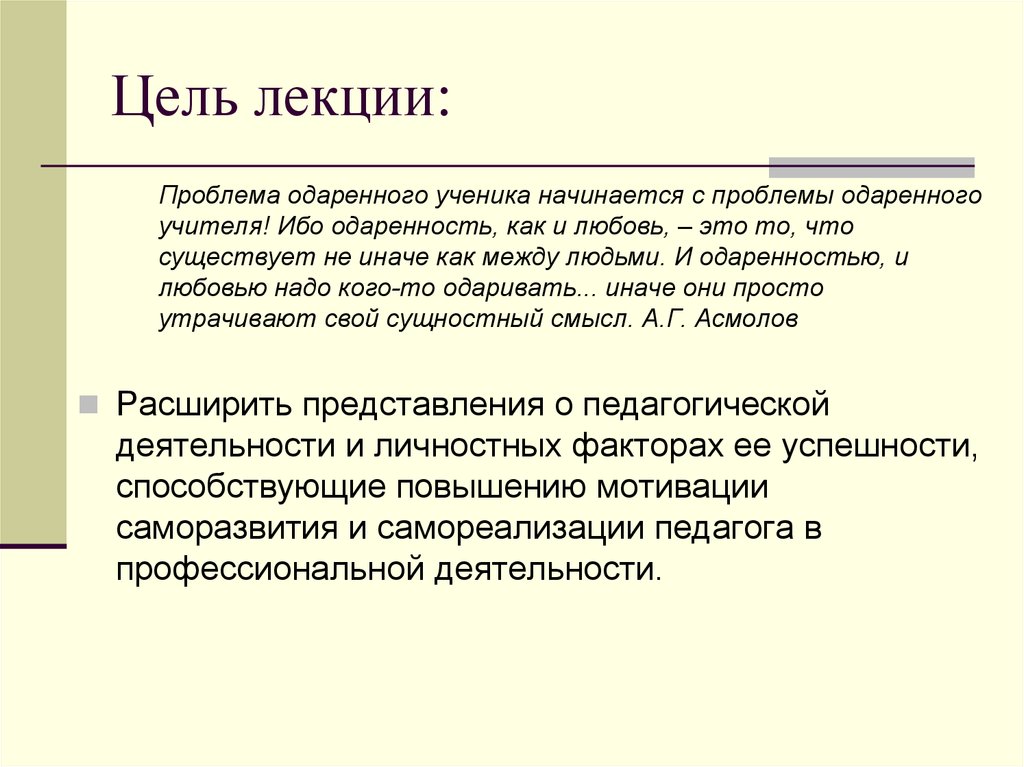 Основные цели лекции. Цель лекции. Цель занятия лекции. Учебные и воспитательные цели лекции. Воспитательные цели лекции.