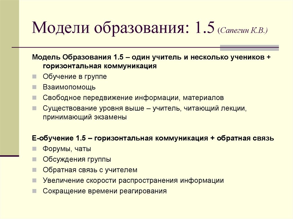 Линейная модель обучения. Психология управления лекции презентация. Классическая модель обучения. Задачи вводной лекции. Психология управления лекции презентация Грибоедова.