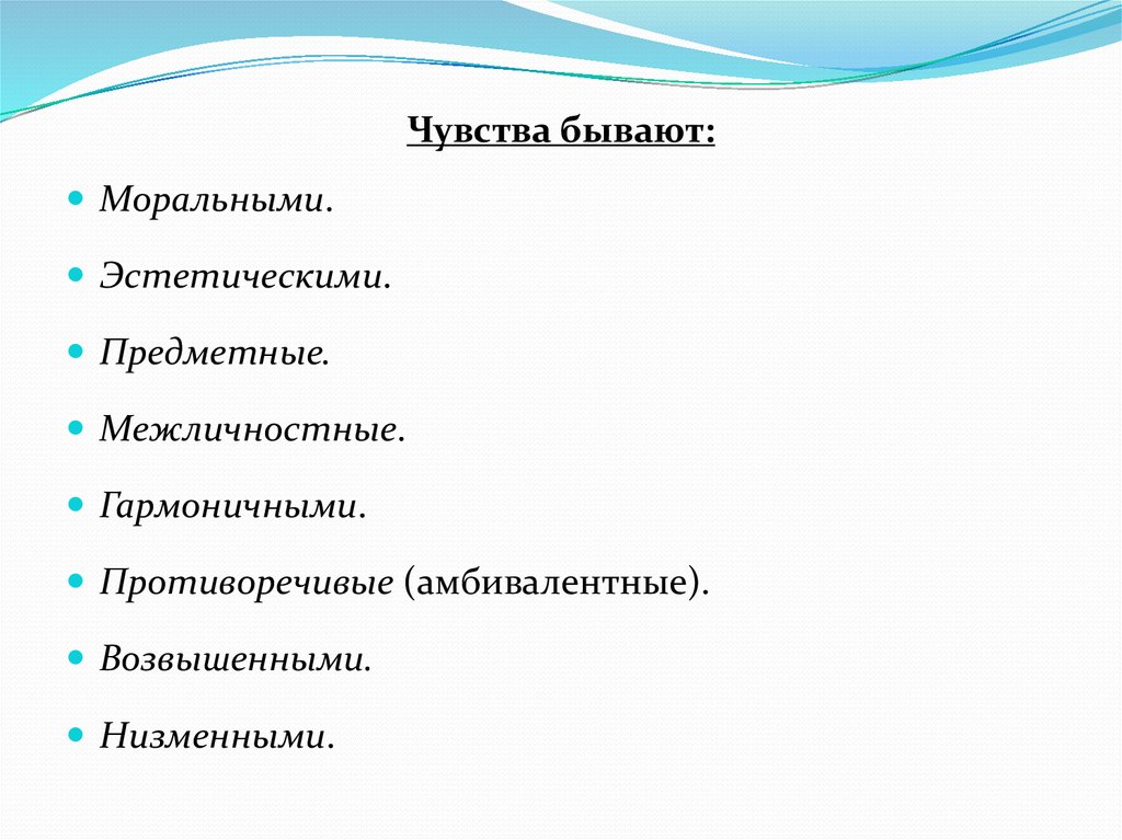 Чувства бывают разные презентация 5 класс