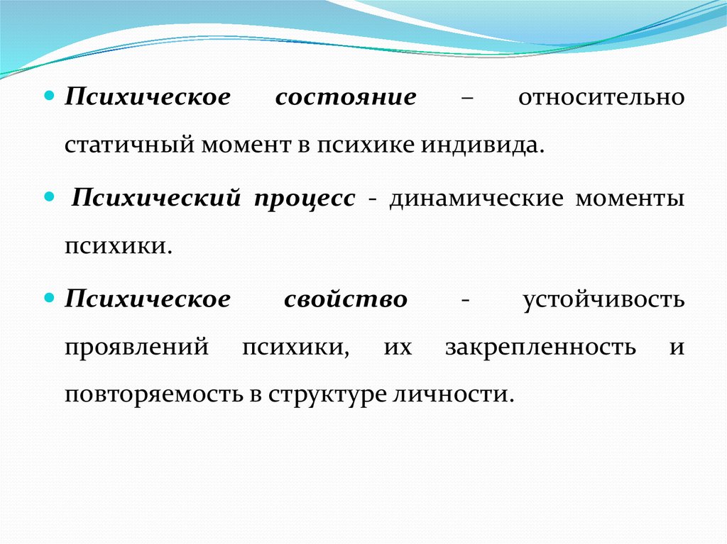 Волевые процессы. Эмоционально-волевые процессы. Волевые психические состояния. Особенности и характеристика эмоционально-волевых процессов. Эмоциональные психические процессы.