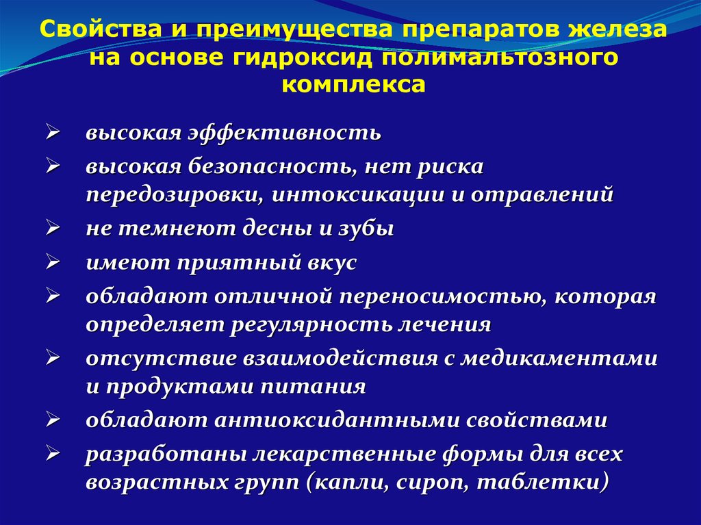 Препараты железы. Препараты полимальтозного комплекса. ГПК препараты железа. Препараты железосодержащих комплексов. Препараты железа на основе ГПК.