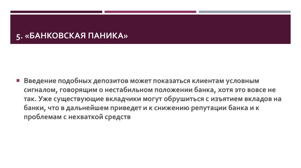 Банки паника. Банковская паника. Банковская паника 1907 года. Причины банковской паники 1907. Банковская паника 1907 года причины.