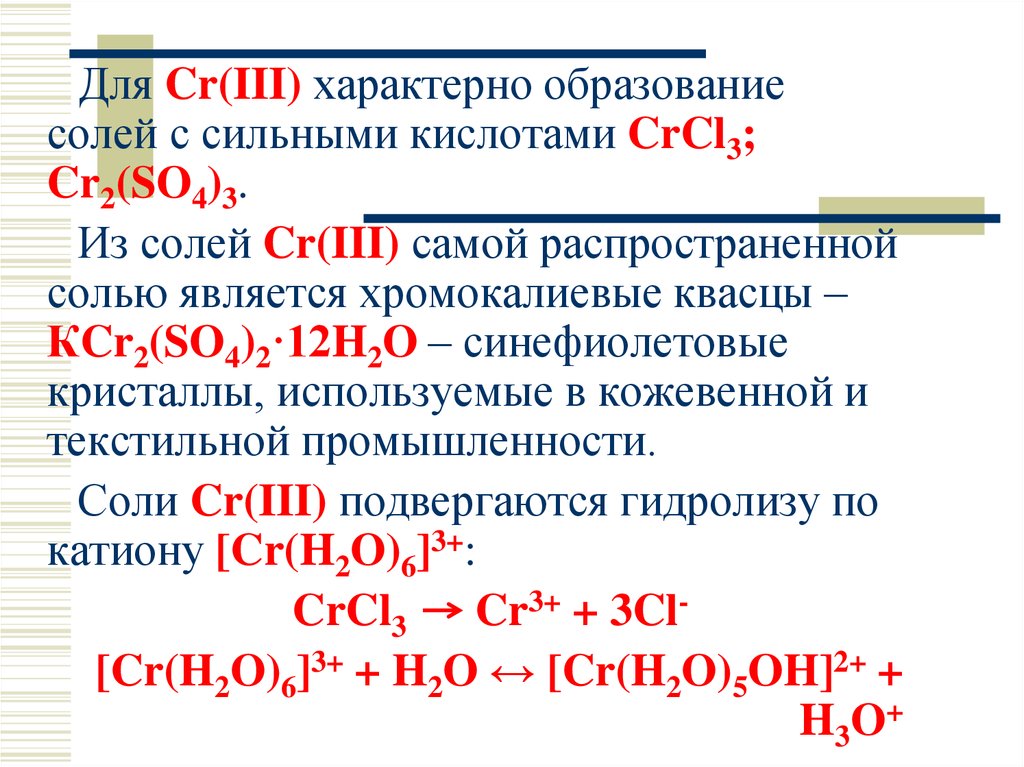 Соединения cr 6