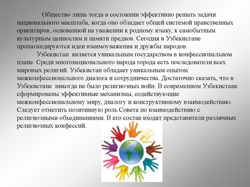 Нравственный ориентир сочинение. Религиозная толерантность в Узбекистане. Основные нравственные ориентиры в Мировых религиях реферат.