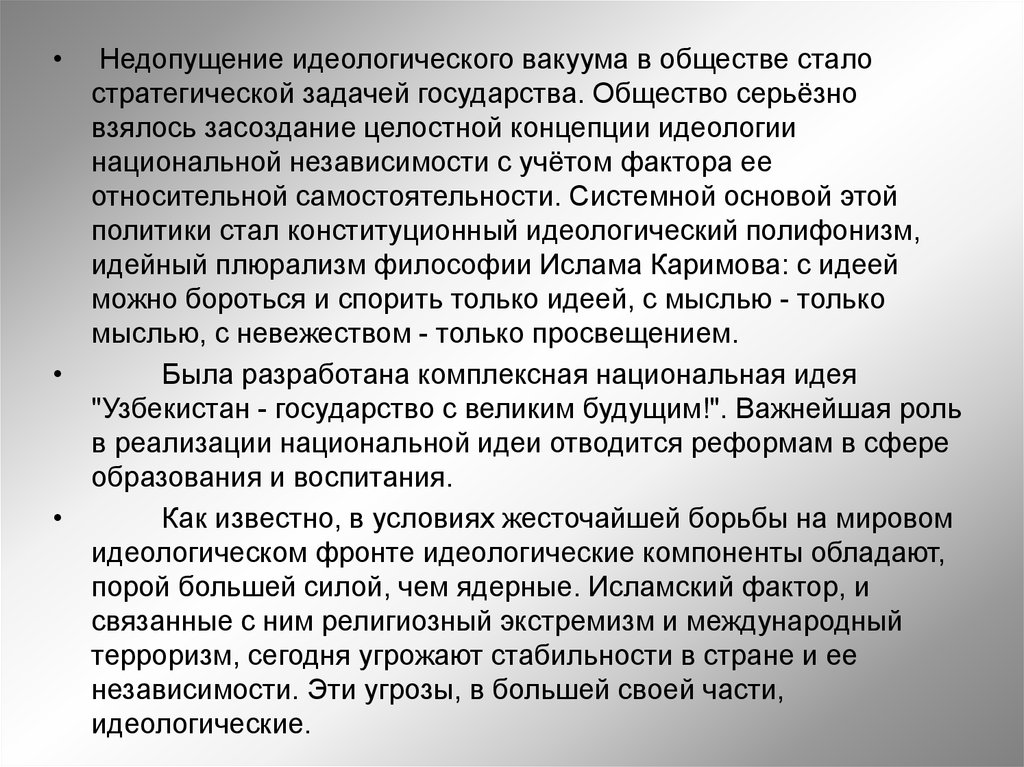 Идеологический вакуум Узбекистан. " Узбекистан - государство с великим будущим" слайд. Повсеместная цензура идеологический вакуум.