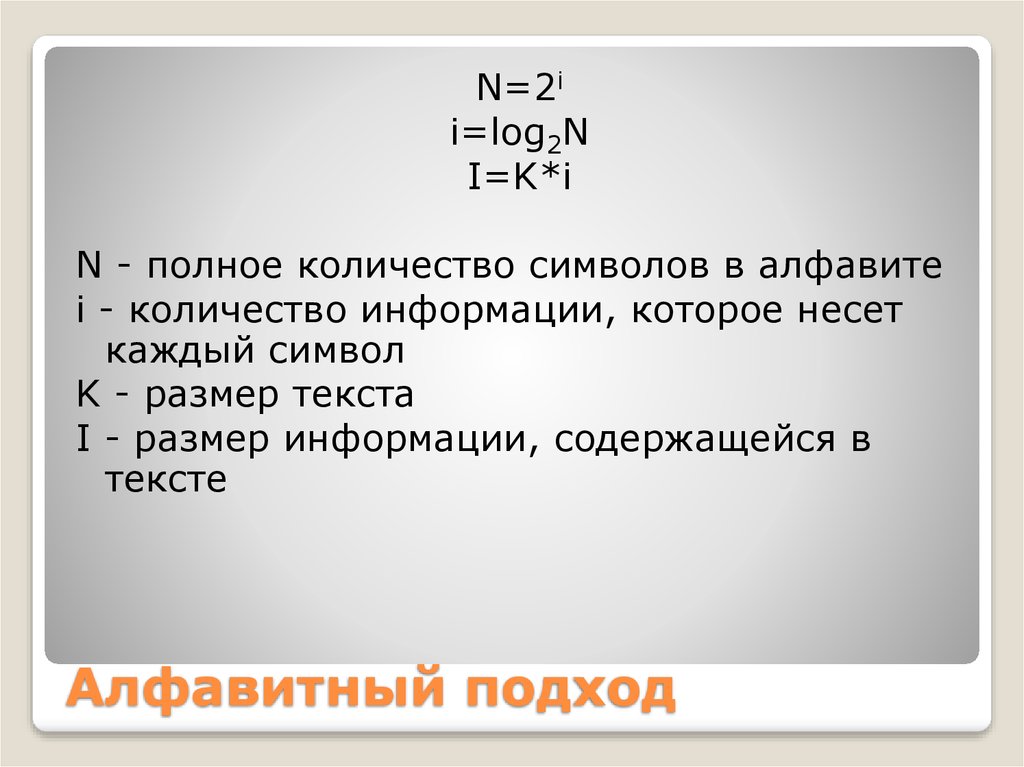 Мощность алфавита 64. Полное число символов алфавита. Полное количество информации. Полное количество символов в алфавите это. Полное количество информации в сообщении.