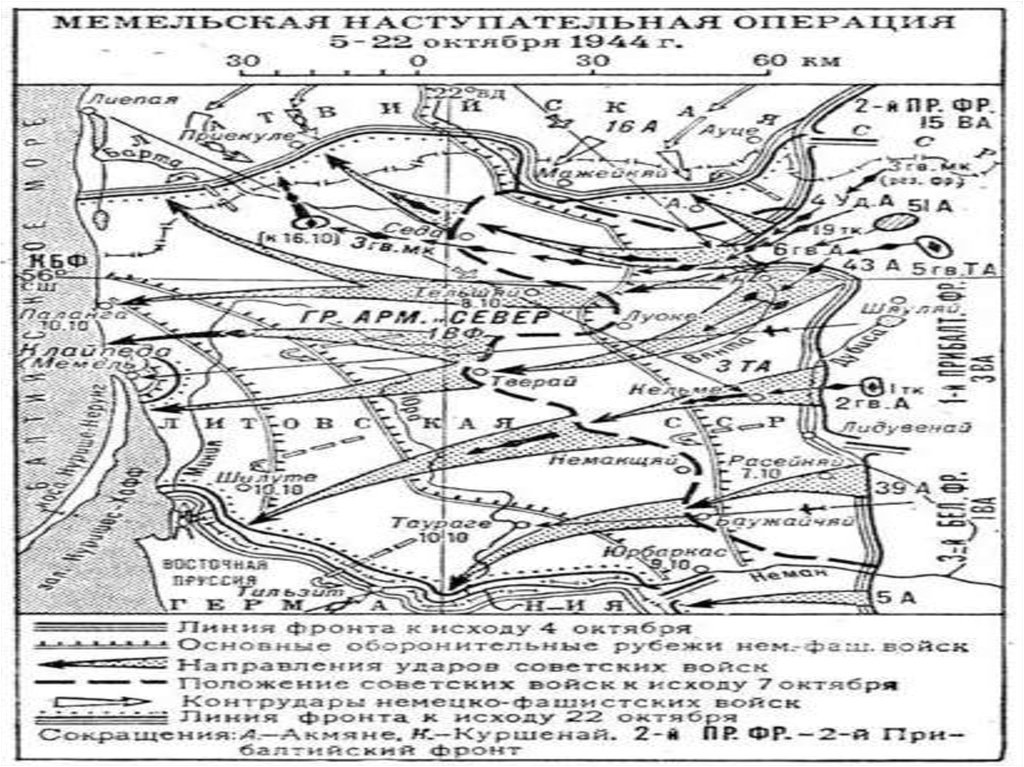 Какие операции были в 1944. Карта 10 сталинских ударов 1944. Операции 1944 года 10 сталинских ударов. Режицко-Двинская операция 1944 г. Операции 1944 года 10 сталинских ударов карта.