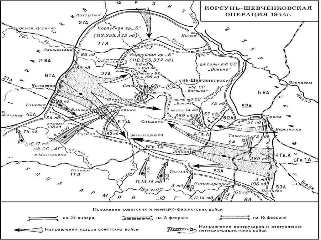 Крупнейшие наступательные операции 1944