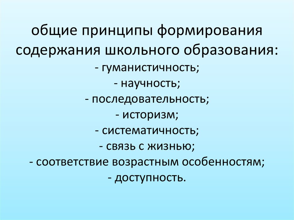 Основа содержания