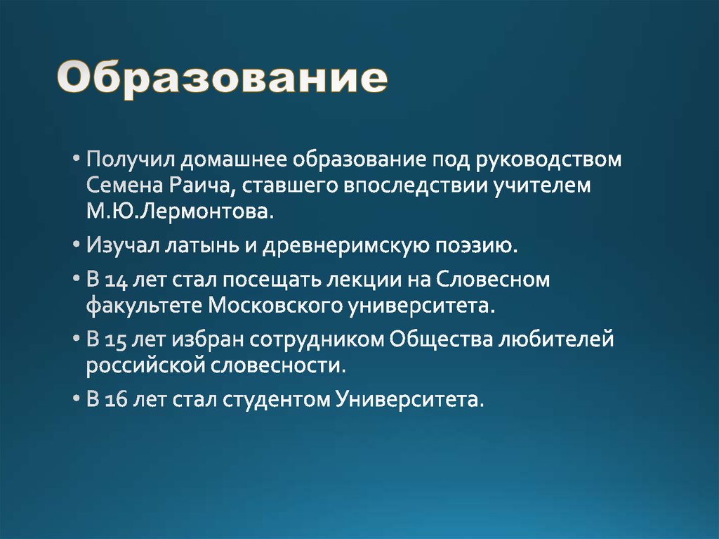 Образование