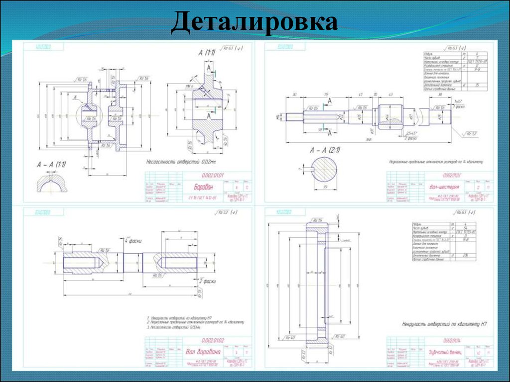 Деталировка на чертеже