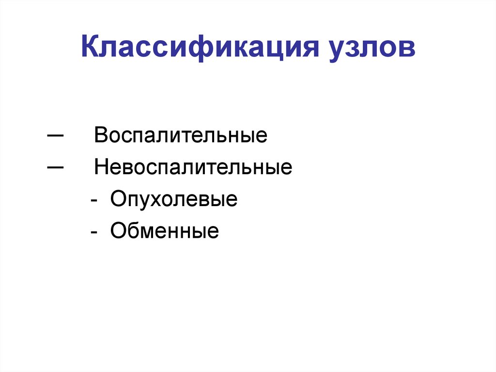 Классификация узлов. Узелок классификация. Классификация узлов конспект. Функциональная классификация узлов.