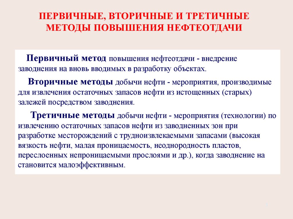 Тепловые методы повышения нефтеотдачи пластов презентация